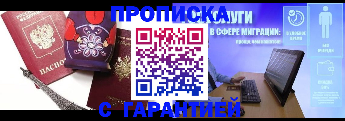прописка штамп в Ялте